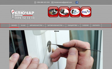 ключар-варна.bg screenshot