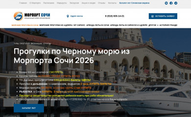 морпорт-сочи.рф screenshot