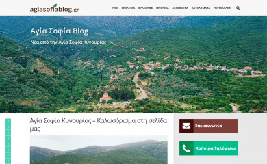 agiasofiablog.gr screenshot