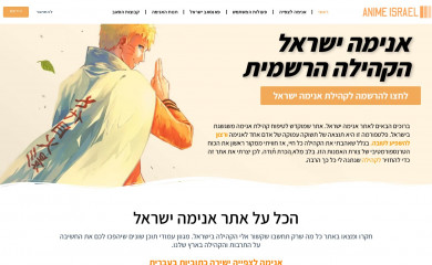 animeisrael.co.il screenshot