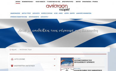 antistasitora.gr screenshot