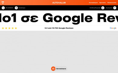 autovalue.gr screenshot