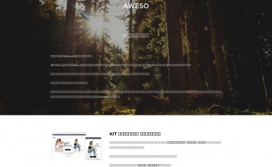 aweso.jp screenshot