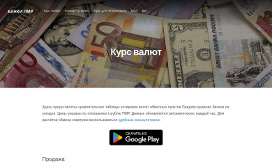bankipmr.ru screenshot