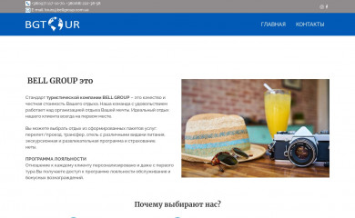 bgtour.com.ua screenshot