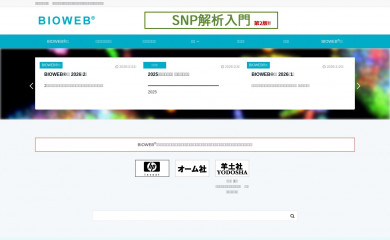 bioweb.ne.jp screenshot