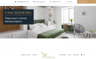bortoli.com.ua screenshot