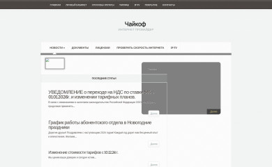 chaikof.net screenshot