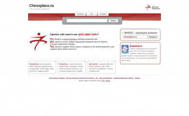 chessplace.ru screenshot
