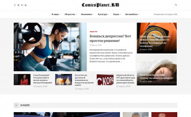 comicsplanet.ru screenshot