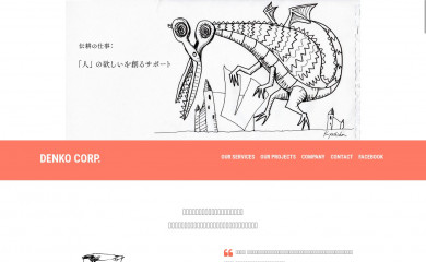 denko-corp.com screenshot