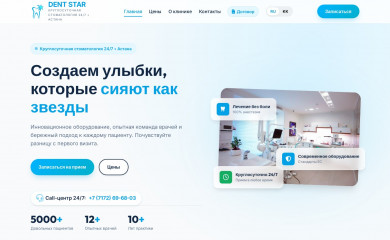 dentstar.kz screenshot