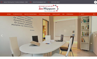 diamorfosi.edu.gr screenshot