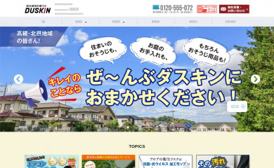 duskin-yodogawa.jp screenshot