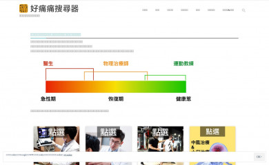 easepain.tw screenshot