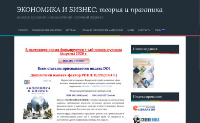 economyandbusiness.ru screenshot