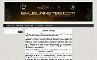 ehlisunnetbg.com screenshot