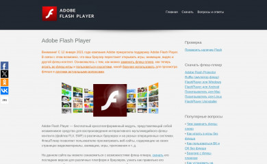flashplayer.org.ua screenshot