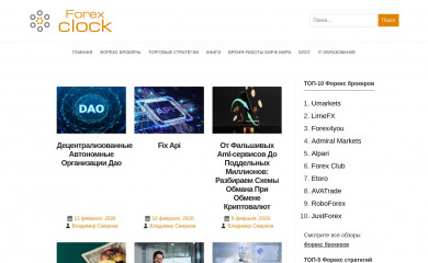 forexclock.net screenshot