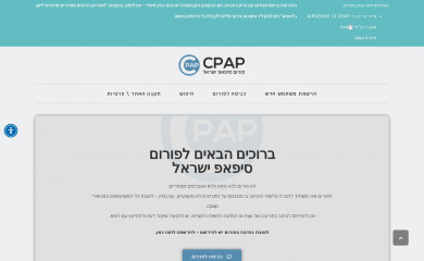 forumcpap.co.il screenshot