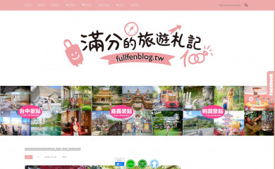 fullfen.tw screenshot