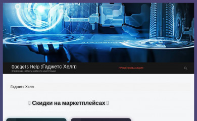 gadgets-help.ru screenshot