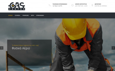 gascenter.gr screenshot