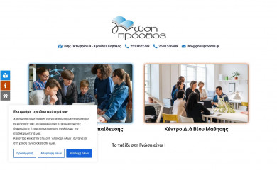 gnosiproodos.gr screenshot