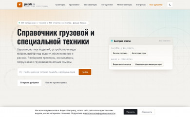 gruzato.ru screenshot