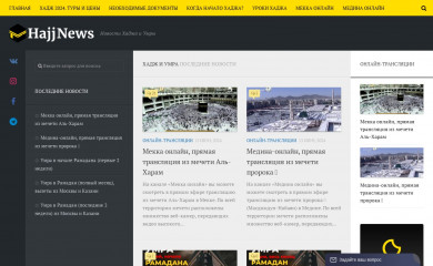 hajjnews.ru screenshot