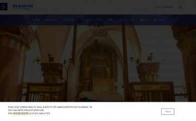 hekdesh.co.il screenshot