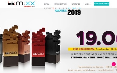 iabmixxawards.gr screenshot