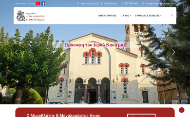in-agiosdimitrios.com screenshot