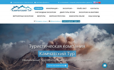 kamchattour.ru screenshot