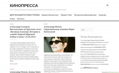 kinopressa.ru screenshot