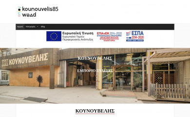kounouvelis.gr screenshot