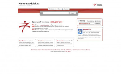 kultura-podolsk.ru screenshot
