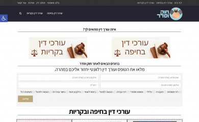 lawandorder.co.il screenshot