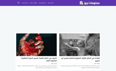 ma3lomat.news screenshot