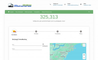 metaforesonline.gr screenshot
