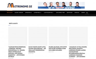 metronome.ge screenshot