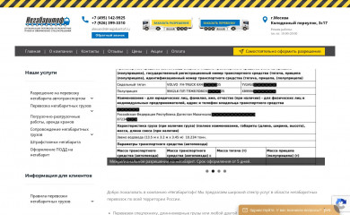 negabaritof.ru screenshot