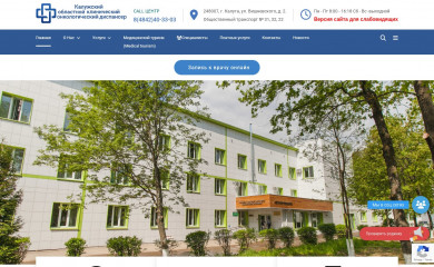 oncokaluga.ru screenshot