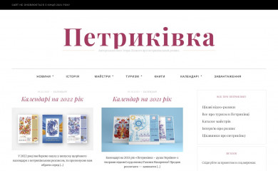 petrykivka.dp.ua screenshot