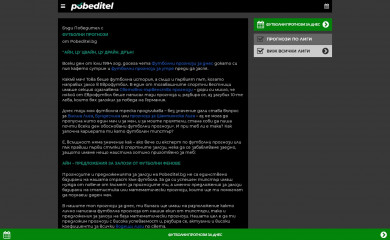 pobeditel.bg screenshot