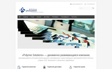 polymersolutions.kz screenshot