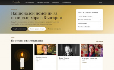 pomen.bg screenshot