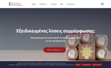 privacyadvocate.gr screenshot