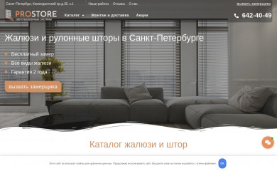 prostore-spb.ru screenshot