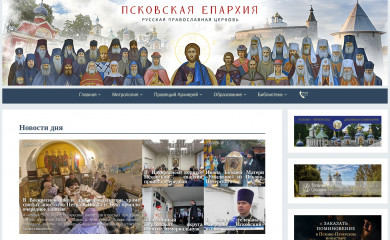 pskov-eparhia.ru screenshot